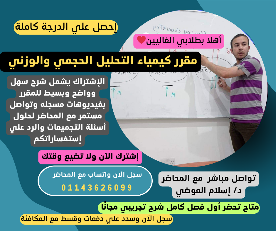 مقرر كيمياء التحليل الحجمي والوزني لطلاب الطائف ( منهج حديث)